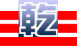 利乾电力网站管理系统