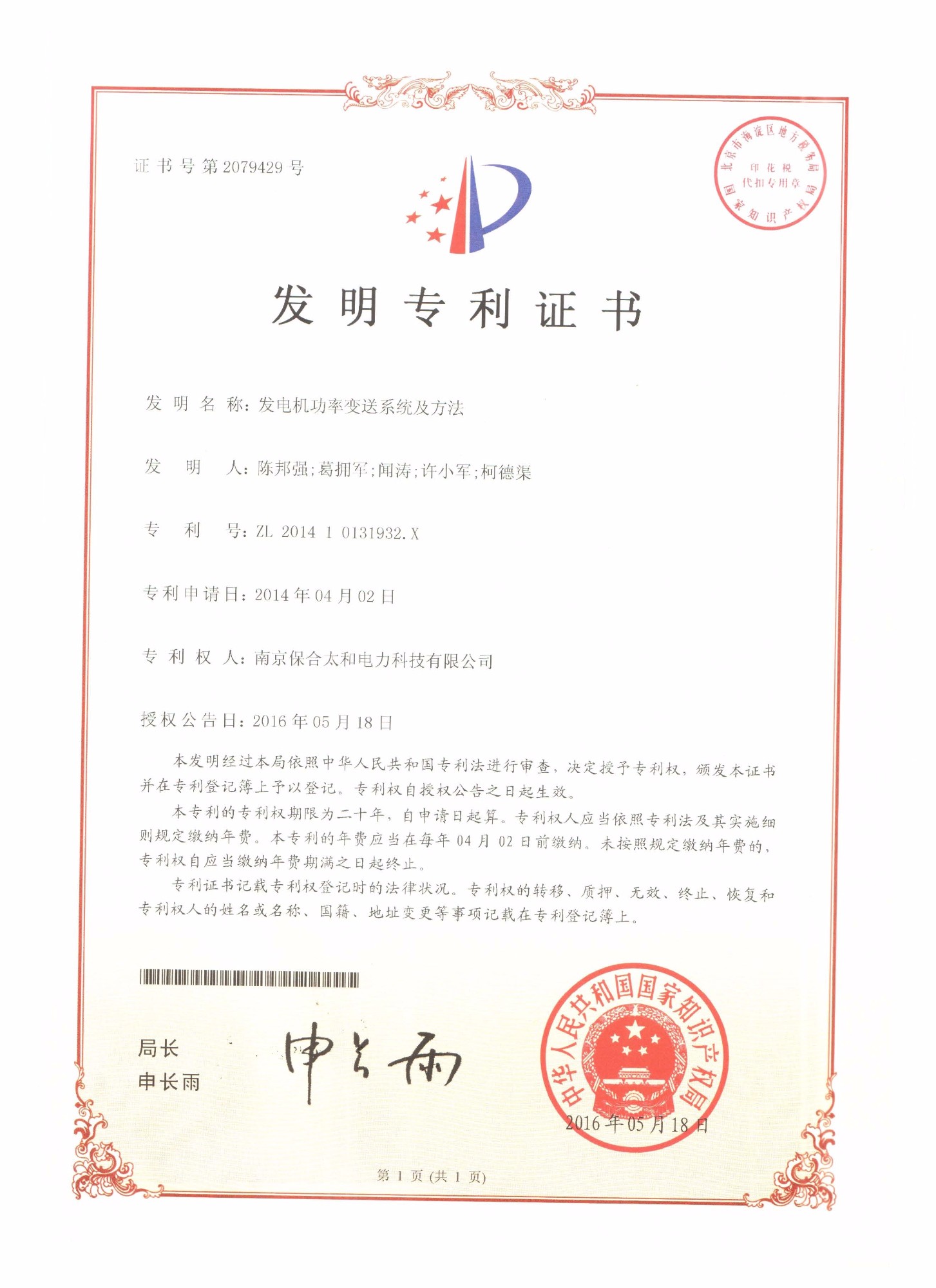 发电机智能变送装置