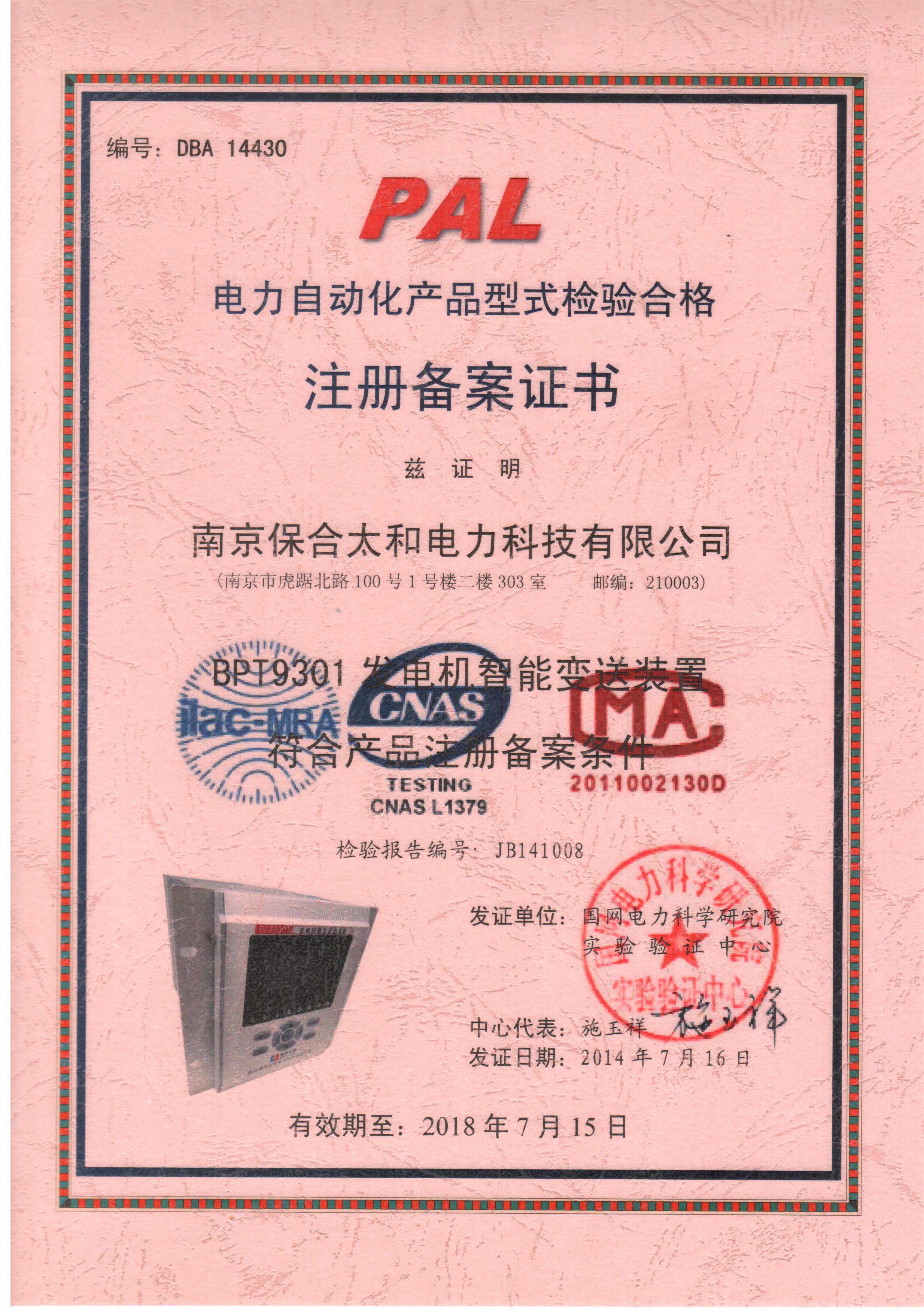 发电机智能变送装置