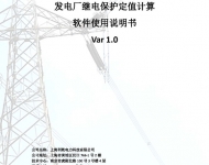 定值整定计算用户证明